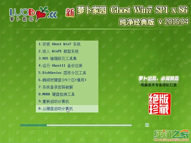 萝卜家园Win7纯净版32位最新推荐经典W7系统1.jpg