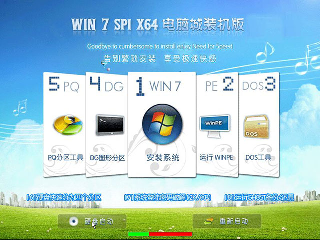 电脑城Win7绿色版旗舰版64位最新下载1.jpg