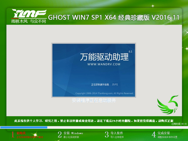 雨林木风64位Win7正式版推荐（Ghost版W7旗舰版）3.jpg