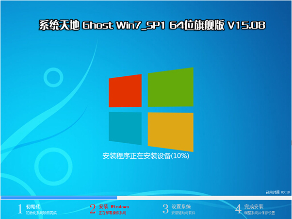 系统天地32位64位windows7旗舰版下载2.jpg