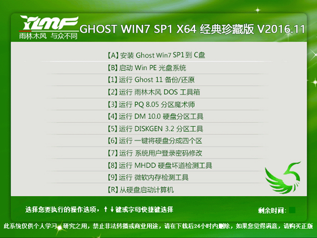 雨林木风64位Win7正式版推荐（Ghost版W7旗舰版）1.jpg