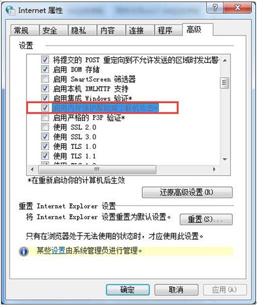 系统天地WIN7旗舰版下网页无法安装ActiveX控件咋整？2.jpg