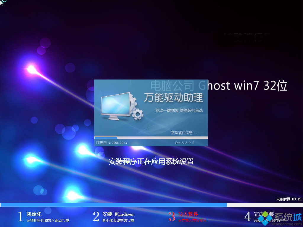 电脑公司W7正式版台式机32位Win7旗舰版系统下载2.jpg