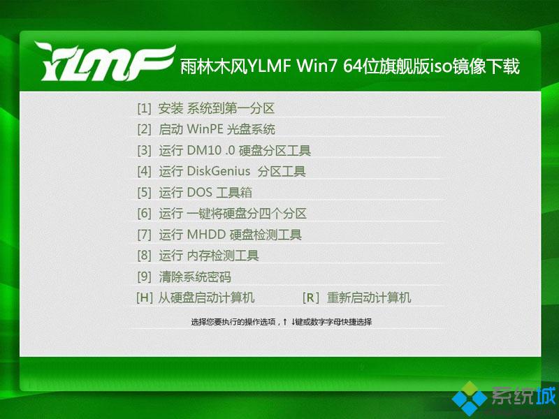 免激活版ylmf Win7旗舰版64位原版ISO镜像下载1.jpg