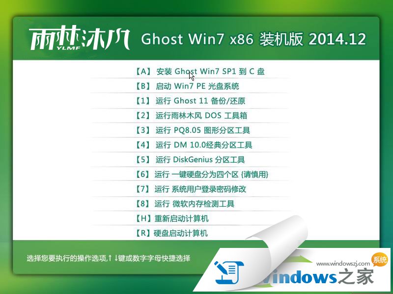 雨林木风Win764位破解版系统推荐(W7纯净版)1.jpg