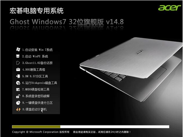 破解版Win7旗舰版32位笔记本系统下载1.jpg