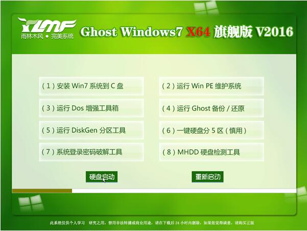 YLMF Ghostwindows764位旗舰版推荐下载1.jpg