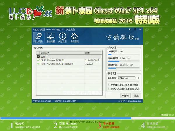 新萝卜Win7旗舰版纯净版64位推荐下载2.jpg