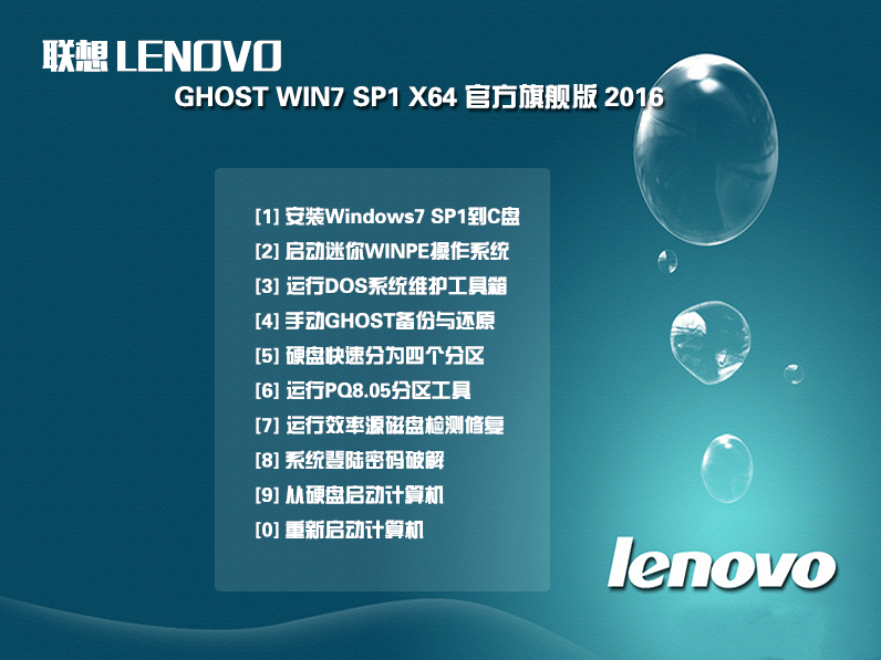 破解版联想windows764位装机版简介（原版W7旗舰版）1.png