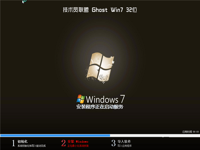 技术员联盟Win7 32位旗舰版下载（Ghost版W7）2.jpg