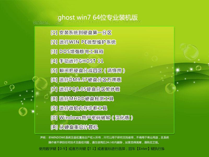 64位微软原版Win7 GHO旗舰版系统下载1.jpg