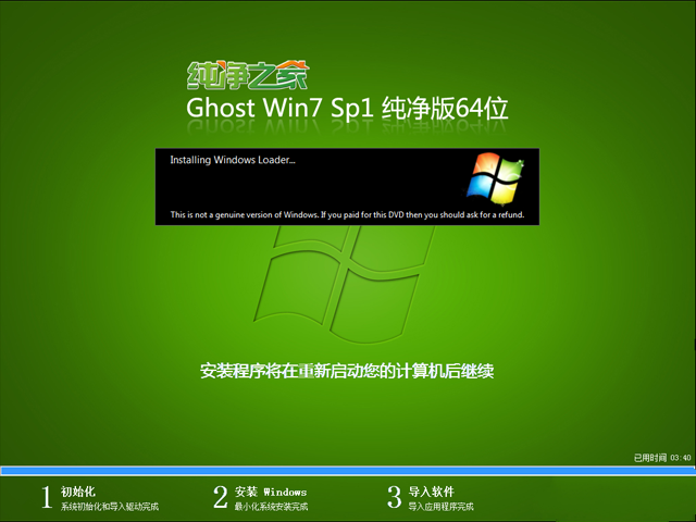 正版纯净之家Win7 64位旗舰版推荐下载2.jpg