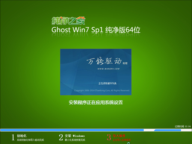 正版纯净之家Win7 64位旗舰版推荐下载1.jpg