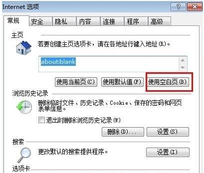 Win7 64位纯净版下IE浏览器如何设置主页为空白页？2.jpg