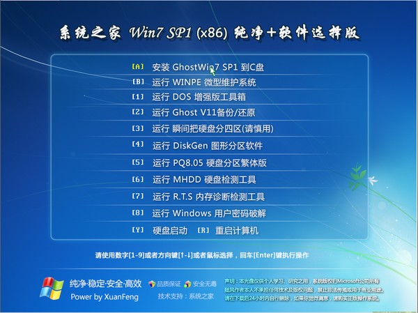 xtzj Win764位快速装机版推荐(W7纯净版)1.jpg