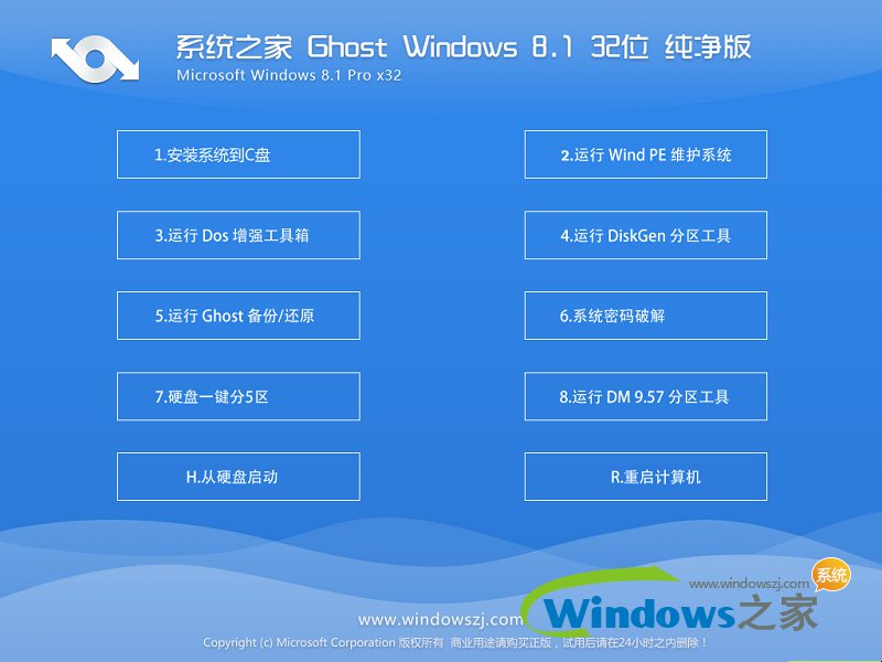 系统之家ghowin8.132位系统推荐1.jpg