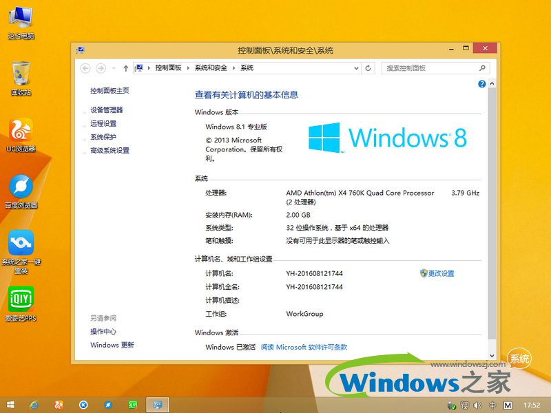 系统之家ghowin8.132位系统推荐3.jpg