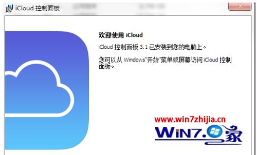 icloud 3.0是啥？Win7旗舰版无法安装icloud 3.0咋办6.jpg