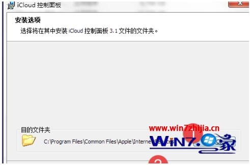 icloud 3.0是啥？Win7旗舰版无法安装icloud 3.0咋办5.jpg