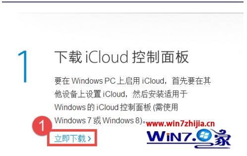 icloud 3.0是啥？Win7旗舰版无法安装icloud 3.0咋办1.jpg