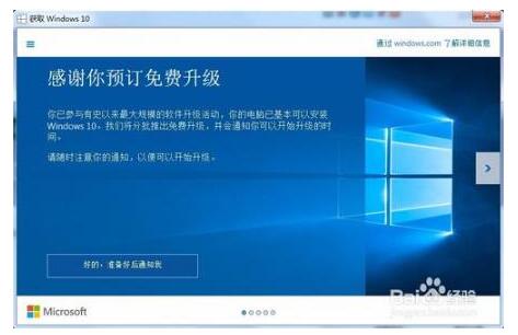 Win7旗舰版更新到Win10专业版的技巧3.jpg