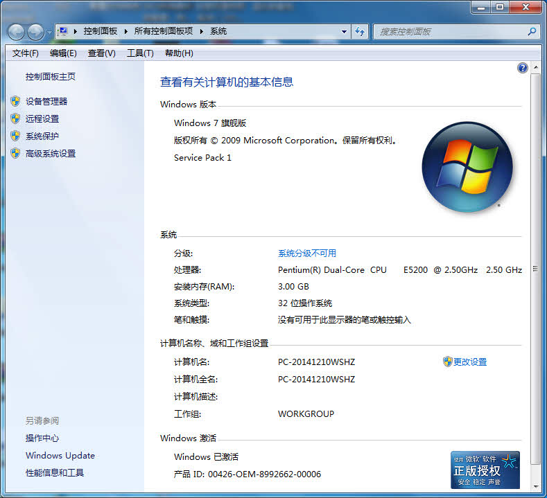 windows7旗舰版简介及下载地址2.jpg