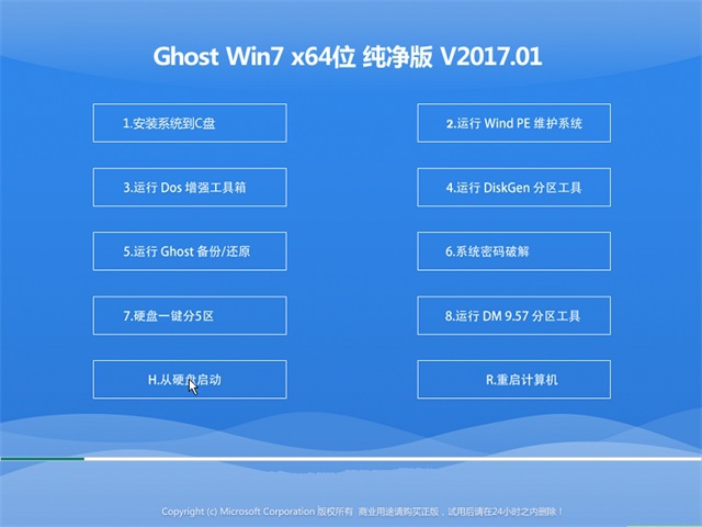 免激活Ghost版W7纯净版64位推荐下载1.jpg