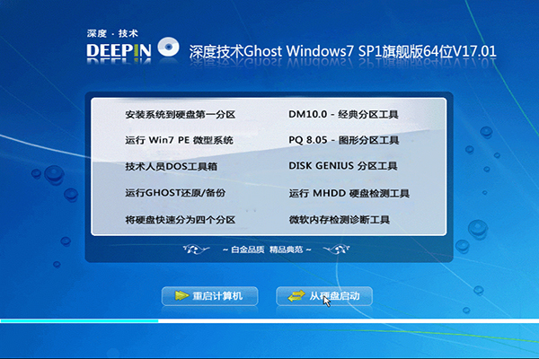 Ghost版深度Win764位旗舰版GHO文件下载1.jpg