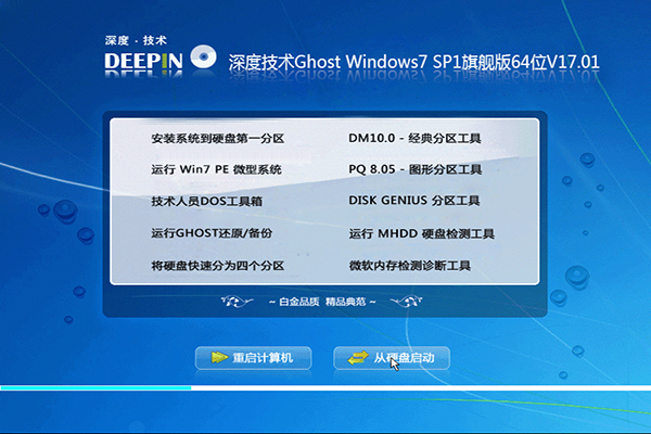 深度Win764位旗舰版下载V1701(免激活版W7装机版)1.jpg