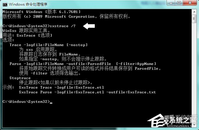 Win764位旗舰版下sxstrace.exe工具的使用技巧3.jpg