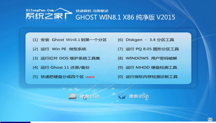 Ghost版系统之家Win8专业版32为推荐1.jpg