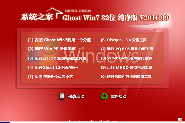 系统之家32位Win7cjb推荐下载（W7纯净版）1.jpg