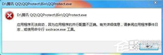 Win764位旗舰版下sxstrace.exe工具的使用技巧1.jpg