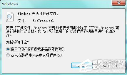 Win764位旗舰版下sxstrace.exe工具的使用技巧9.jpg