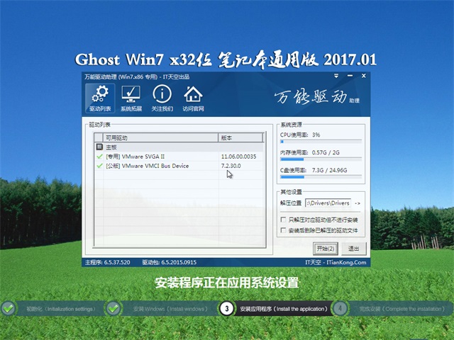 windows7台式机&笔记本64位旗舰版下载3.jpg