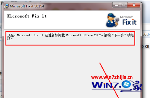 Win764位纯净版下office2007不能卸载怎么办？4.png