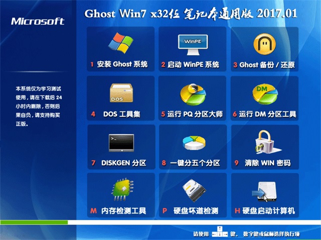 windows7台式机&笔记本64位旗舰版下载1.jpg