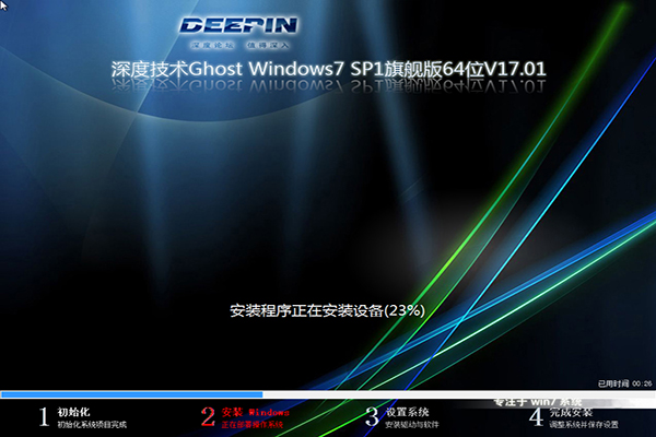 深度3264位Win7旗舰版系统推荐2.jpg