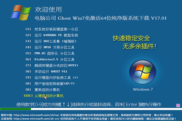 Win7纯净版64位电脑公司推荐下载1.jpg