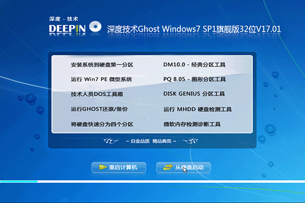 深度3264位Win7旗舰版系统推荐1.jpg