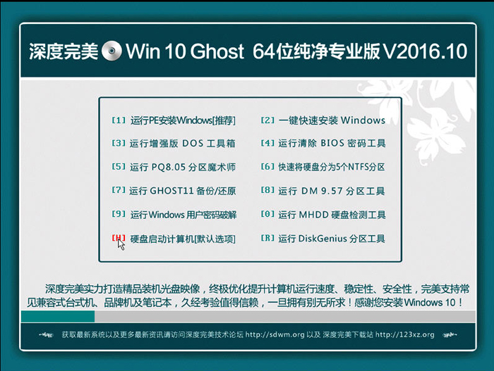 深度完美Win10 TH2 64位专业版下载(免激活W10纯净版)1.jpg