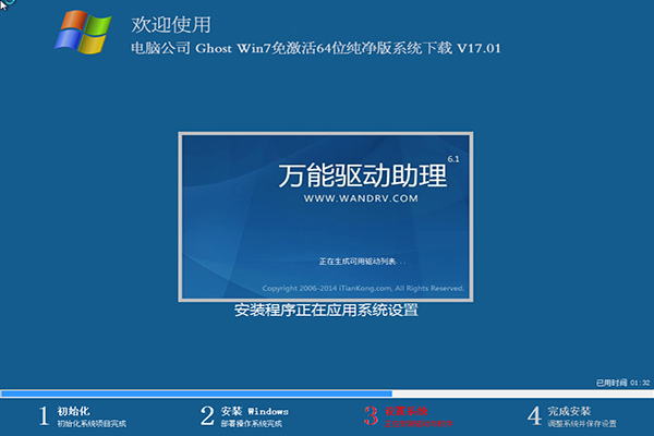 最稳定的电脑公司windows7旗舰版推荐2.jpg