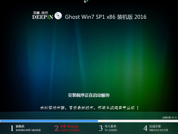 深度完美Win732位装机版最新下载（W7旗舰版）3.jpg