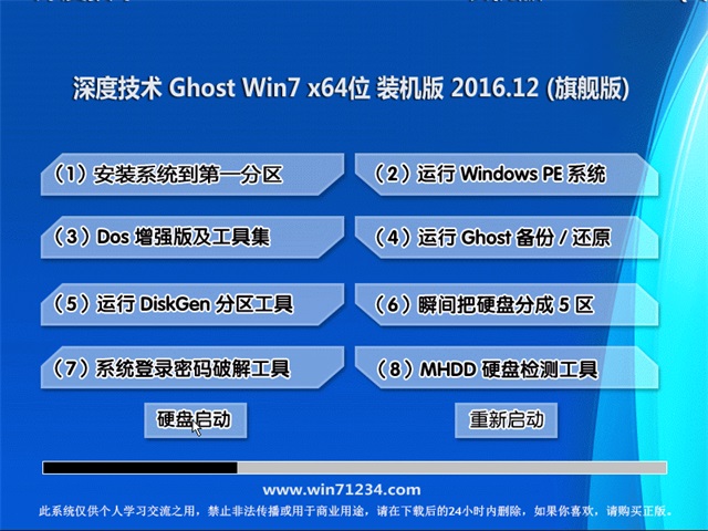 深度Win7 64位旗舰版下载推荐V1612a.jpg