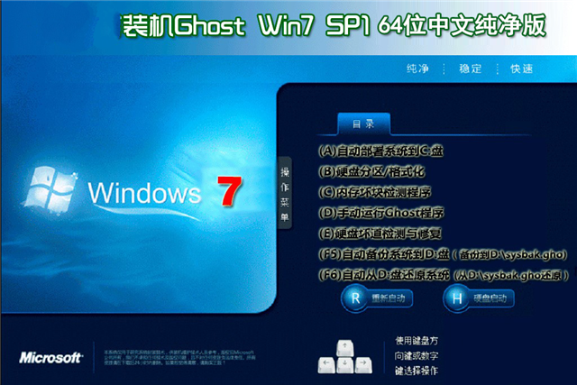 中关村Win7简体中文旗舰版64位推荐（W7纯净版）1.png