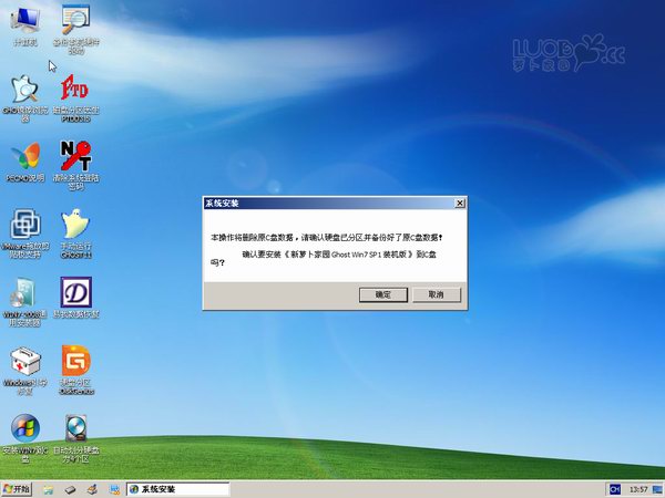 萝卜家园Win7系统下载（免激活W732位旗舰版）1.jpg
