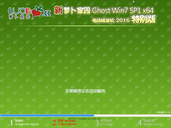 萝卜家园Win7系统下载（免激活W732位旗舰版）2.jpg