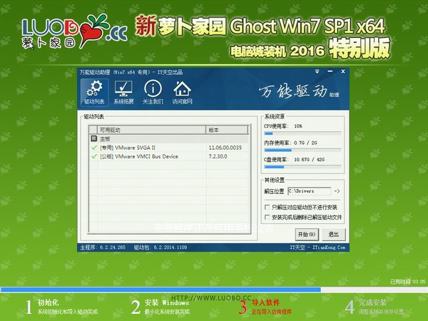 萝卜家园Win7系统下载（免激活W732位旗舰版）3.jpg