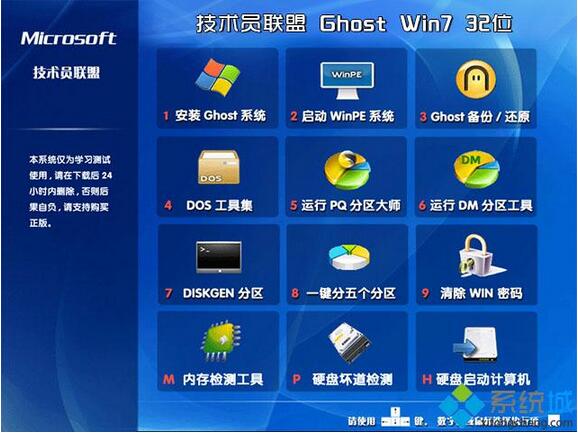 Ghost版技术员windows7 32位系统下载1.jpg