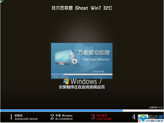 Ghost版技术员windows7 32位系统下载2.jpg